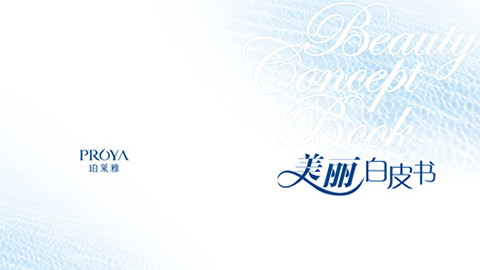 口袋牛店重磅推出 中国第一本美丽白皮书