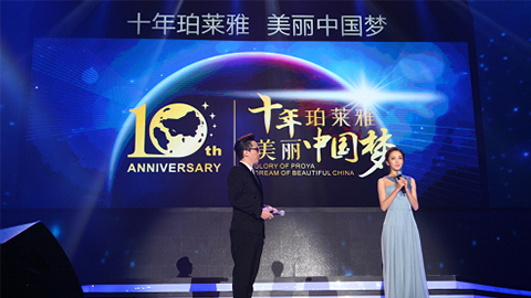 口袋牛店十周年盛典 传递“美与梦想”正能量